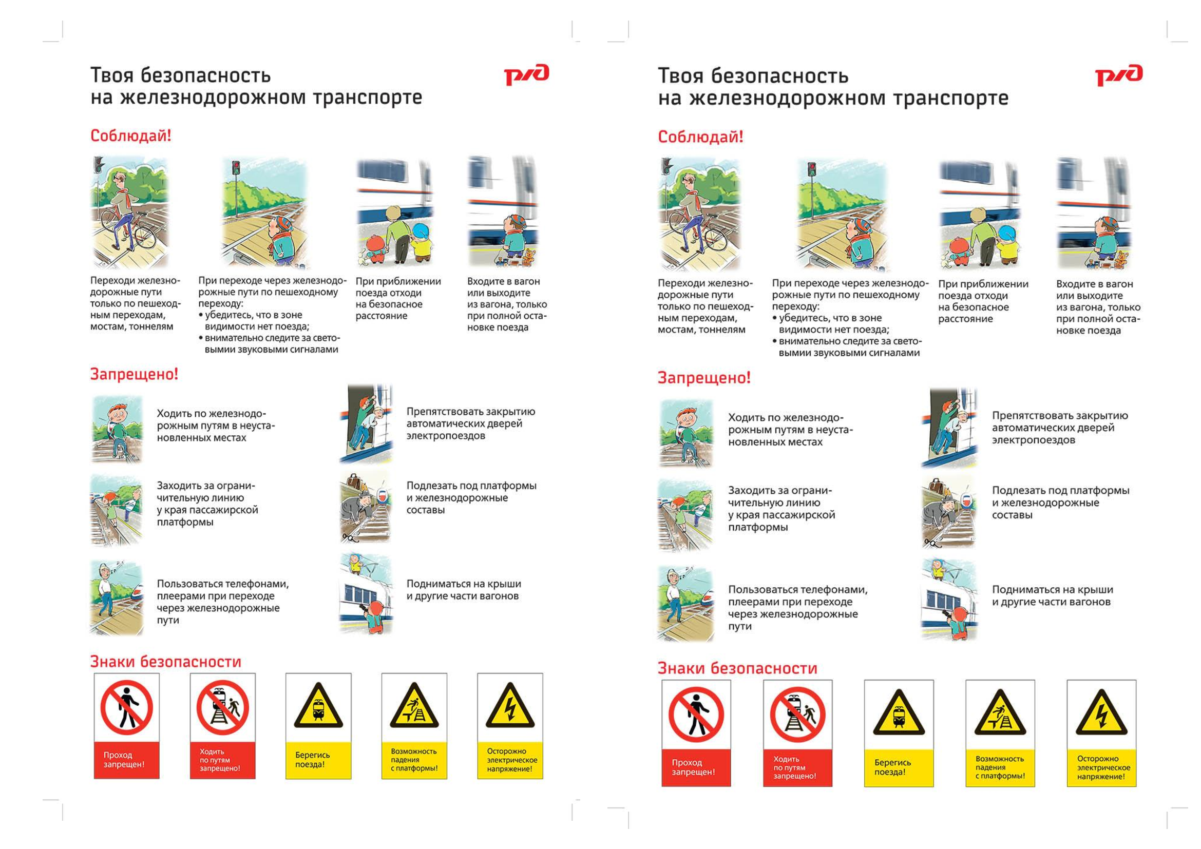 Объекты правил безопасности. Памятка о правилах поведения на железной дороге для школьников. Памятка безопасность на Железнодорожном транспорте. Памятка по правилам безопасности на железной дороге. Памятки на Железнодорожном транспорте для детей.